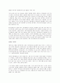 닌텐도 이야기를 읽고 - 불황을 이겨내는 혁신 2페이지