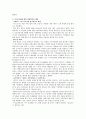 지구온난화 문제와 원인에 대한 경제학적 분석과 대책 2페이지