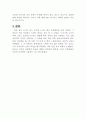 도자기의 복원제와 특성 7페이지