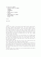 경영정보시스템(MIS)의 분석 및 정보시스템 도입의 국내외 성공사례와 실패사례 2페이지