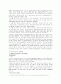 경영정보시스템(MIS)의 분석 및 정보시스템 도입의 국내외 성공사례와 실패사례 24페이지
