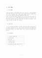 논리회로 학습지도안- 교과개관, 본시 학습 단원, 본시 교수 학습 지도안 2페이지
