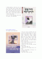 아동복지와 관련된 복지추천도서목록(5권이상)을 작성하기 2페이지