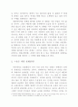 영화 을 통해서 본 장애인에 대한 편견과 그 극복방안 2페이지