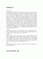 수입예산(예산수립과 홍보)-컨벤션사업론 컨벤션관리 2페이지