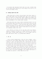치안환경의 변화 2페이지