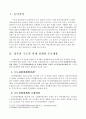 수도권 집중억제(규제)정책에 대한 비교행정론적 논의 2페이지