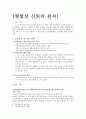[형법] 신뢰의 원칙 2페이지