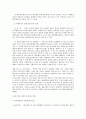 민법상 채무불이행에 대한 손해배상에 대한 연구-손해배상 의의,범위,금액 산정, 금액의 예정, 대위 2페이지