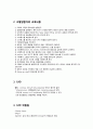 성인간호학-심장계질환 2페이지
