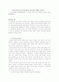 동아시아 불교연구에 있어서 한국 선의 역할과 중요성 2페이지