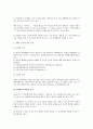 민법상 연대채무에 대한 연구 2페이지