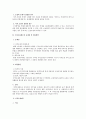 노동법상 쟁의행위의 조정 전반에 대한 연구 2페이지