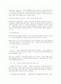 채권법상 이행지체의 성립 요건 2페이지