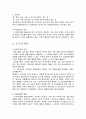 교사의 적극적의무와 소극적 의무 3페이지