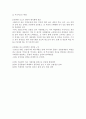 우리나라 회사의 해외직접투자 성공 사례 2페이지