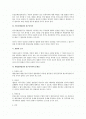 행정심판법상 행정심판의 청구인적격 2페이지