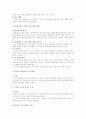 경영조직론상 환경과 조직에 대하여 4페이지