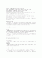 경영조직론상 환경과 조직에 대하여 5페이지