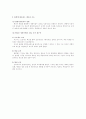 경영조직론상 환경과 조직에 대하여 8페이지