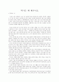 한국역사의 이해 1장 요약 2페이지