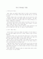 한국역사의 이해 5장 요약 2페이지
