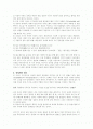 [비평론, 시론, 현대시인론] 서정시의 장르적 특징 2페이지