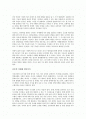 필립 코틀러의 카오틱스를 읽고 - 변화하는 마케팅 패러다임 2페이지