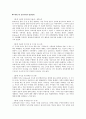 에릭슨의 심리사회적 발달단계 2페이지
