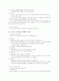 [모든학과] 스포츠 조직의 개념 2페이지