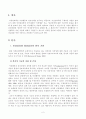 이상심리와 정상심리를 분류하는 기준과 불안장애군에 대한 상담적 접근법 2페이지