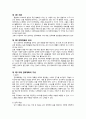 미래전략계획과 자기개발  2페이지