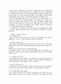 미래전략계획과 자기개발  4페이지