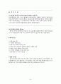 사회복지 프로그램의 개발과 관리 24페이지