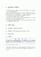 유치원견학결과보고서 2페이지