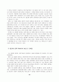 안산지역고교평준화정책과제 40페이지
