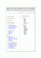 [입학자료] 대한민국 최고의 대입 면접시험가이드(이론 및 실제 질문) 1페이지