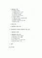 행정책임과 행정통제 2페이지