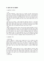 관리론-갈등이론, 갈등관리 7페이지