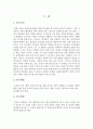 공자의 정치 행정 사상  2페이지