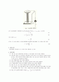 일반물리학실험(북스힐)_물체의 관성모멘트 측정_사전(예비)보고서 2페이지