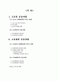 고온 및 고지대에서의 운동처방입니다. 2페이지