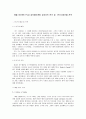 [국제경영학]애플 아이팟(i-Pod) 글로벌마케팅 성공요인 분석 및  한국시장 진출전략 (A+리포트) 2페이지