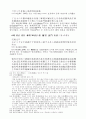 한단고기 요약 34페이지