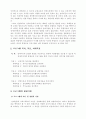 프로포절>장애인과 비장애인 아동 통합 교육 프로포절 2페이지