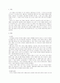 국가와 기업, 이루어질 수 없는 ‘데칼코마니 - 국가경영과 기업경영의 차이점 2페이지