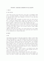 [마케팅조사]SPA브랜드 ‘자라(ZARA)' 마케팅전략 분석 및 광고전략  2페이지