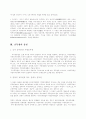 한국공무원의 법적 지위와 책임. 3페이지