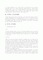 한국공무원의 법적 지위와 책임. 13페이지