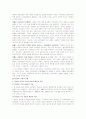 맞벌이 가정의 자녀문제 4페이지